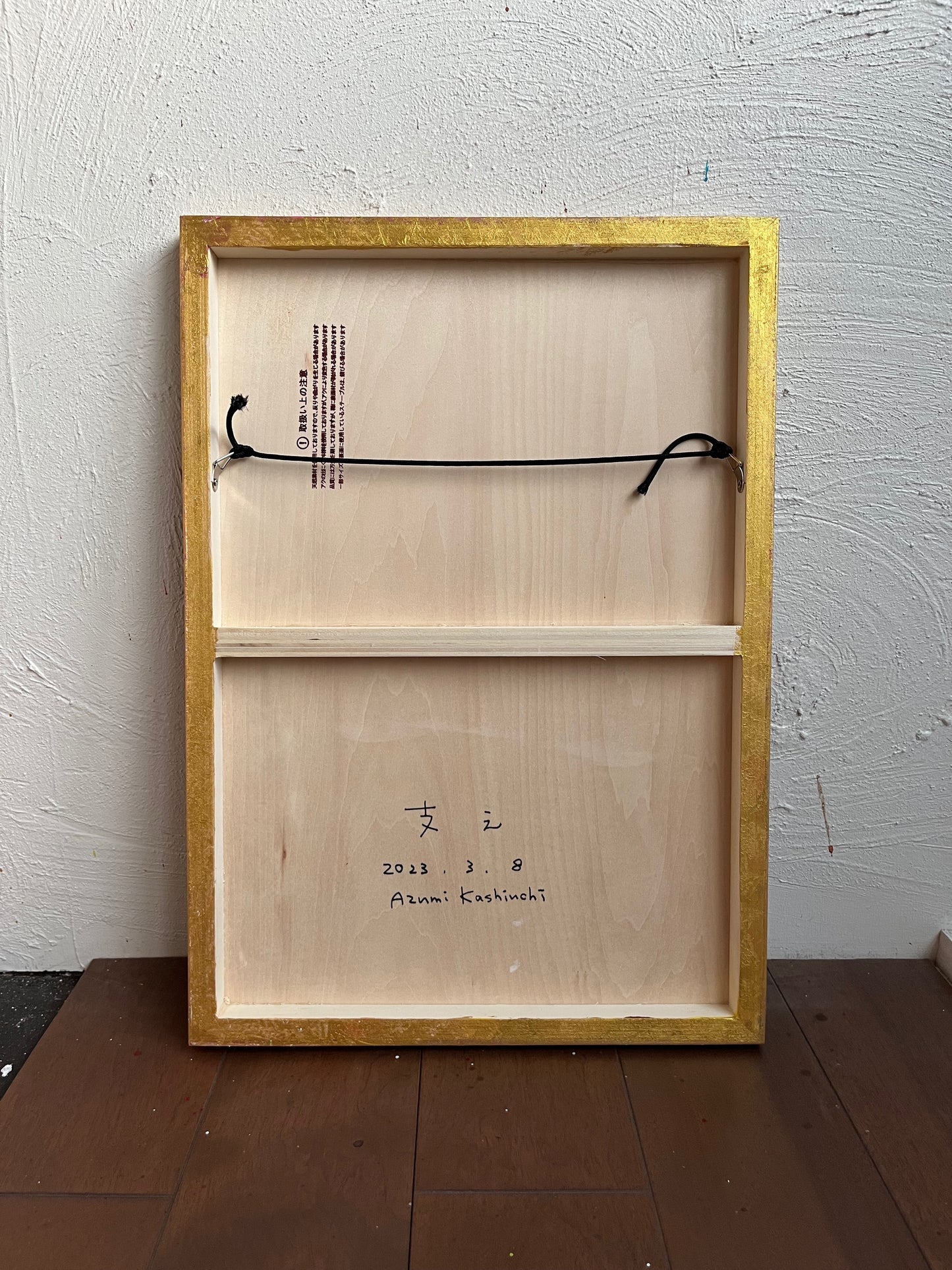 支え / 樫内 あずみ