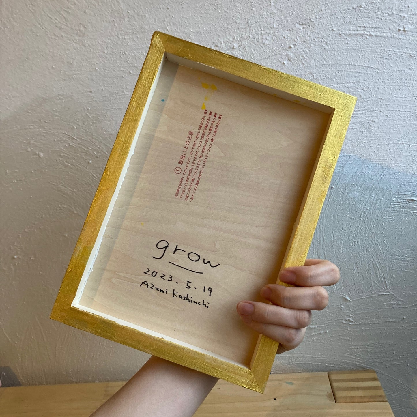 grow / 樫内 あずみ